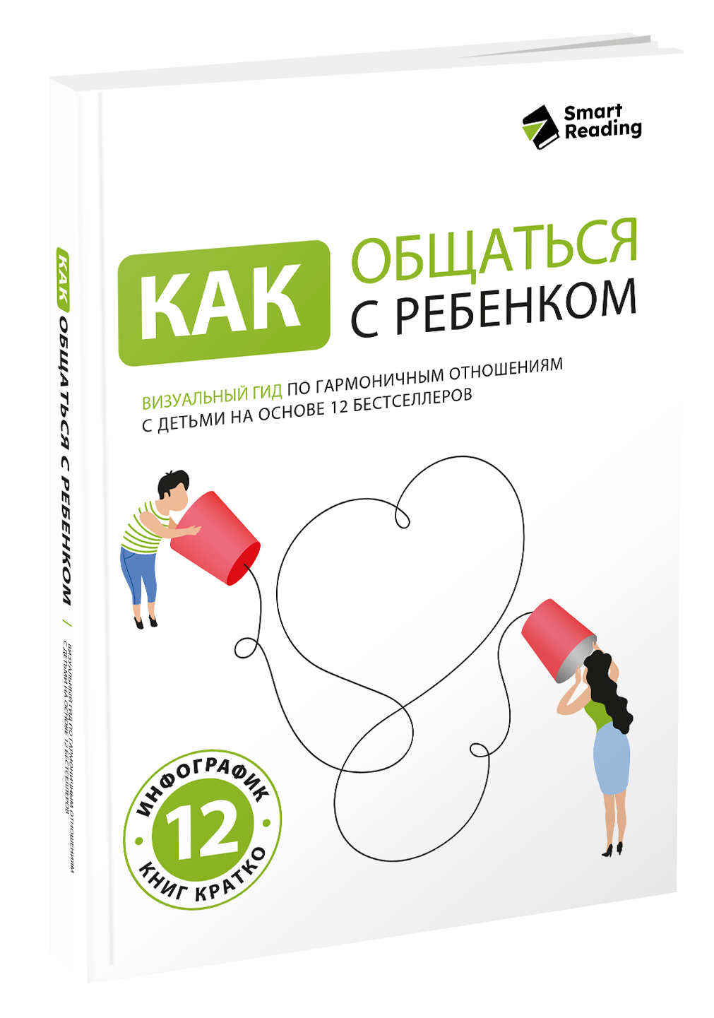 Как общаться с ребенком